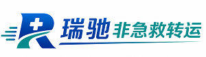 冷水江市瑞驰非急救转运｜病人出院长途护送服务